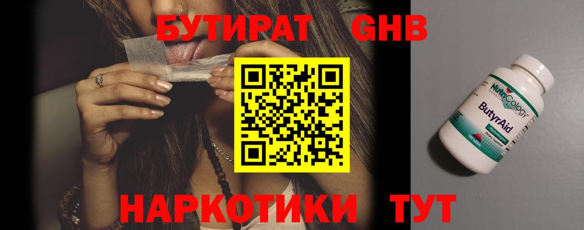 БУТИРАТ BDO Кировск