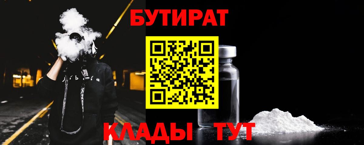 БУТИРАТ жидкий экстази  БУТИРАТ  Кировск  Вход с VPN 