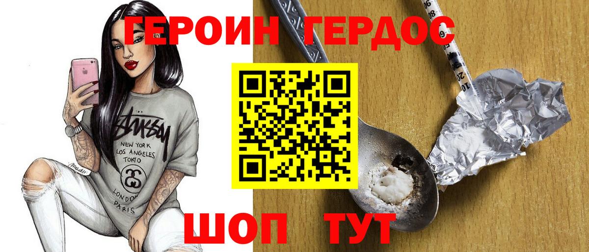 Героин хмурый Кировск