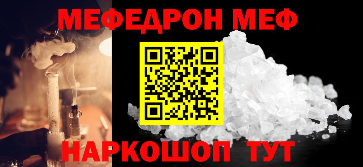 Меф кристаллы Кировск