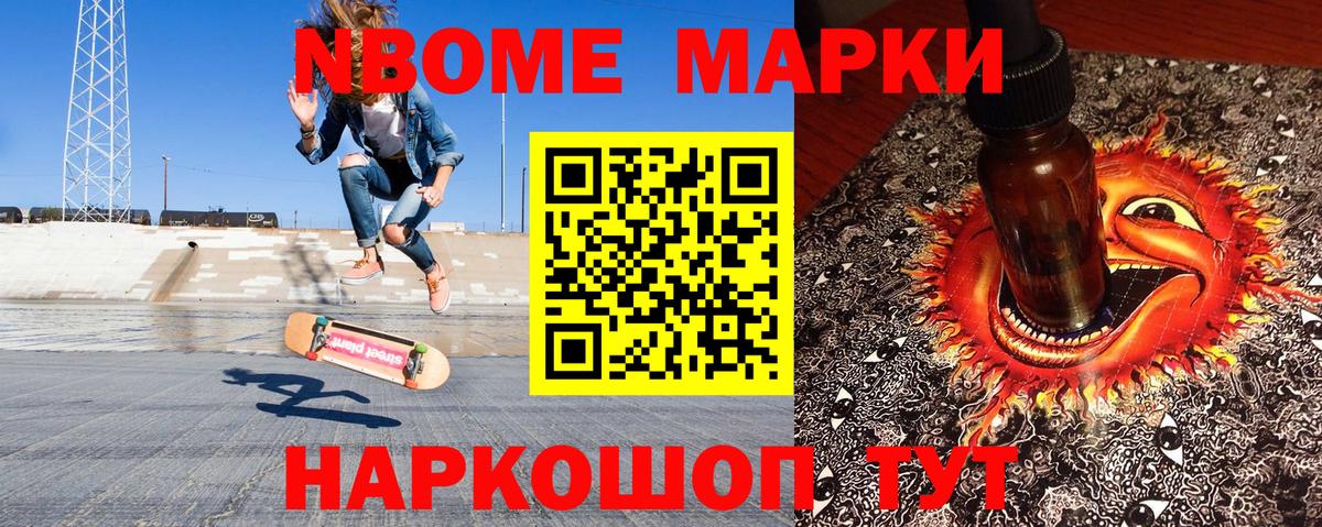 Марки N-bome 1500мкг  Марки N-bome 1500мкг  Вход с VPN  Кировск 